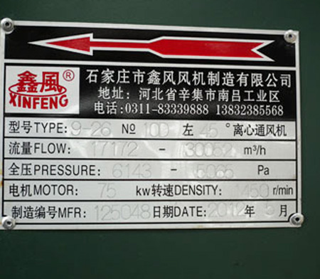 鑫风风机标牌